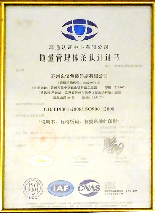  質量管理體系認證證書