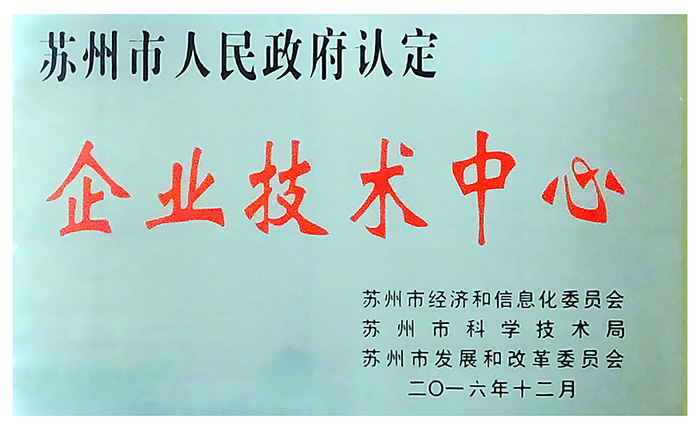  企業(yè)技術中心